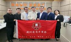 龍崗牛商會：愛學習、樂分享、講奉獻、共成長！